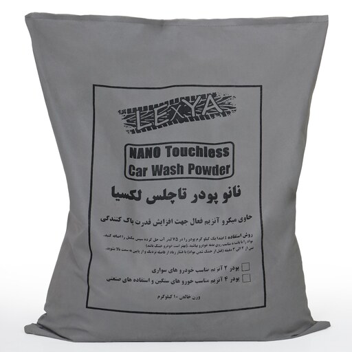 نانو پودر تاچلس کارواش لکسیا چهار آنزیم همراه با مکمل، بدون دخالت دست 